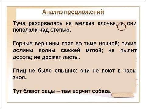 Презентация на тему "Виды сложных предложений Союзные предложения (начало темы)" по русскому языку