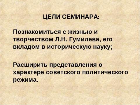 Презентация на тему "Жизнь и творчество Николая Гумилева" по литературе