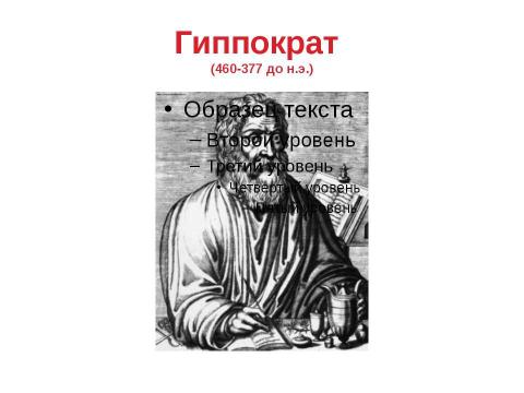 Презентация на тему "Тканевая совместимость и переливание крови" по биологии