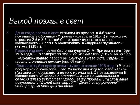 Презентация на тему "В.В. Маяковский «Облако в штанах»" по литературе