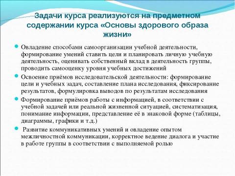 Презентация на тему "Основы здорового образа жизни" по педагогике