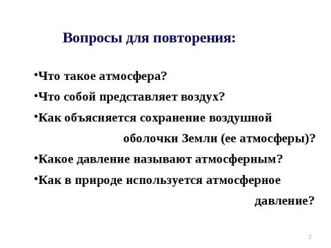 Презентация на тему "Измерение атмосферного давления" по физике