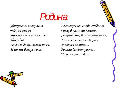 Презентация на тему "Праздник “Земля – наш дом родной”" по начальной школе