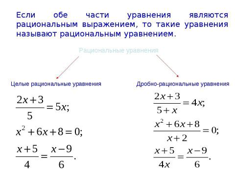 Презентация на тему "Решение задач с помощью дробно-рациональных выражений" по математике