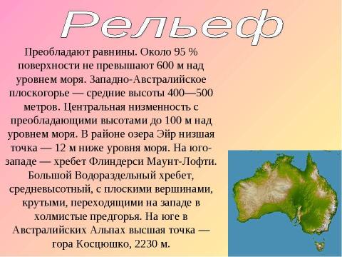 Презентация на тему "Австралия 7 класс" по географии