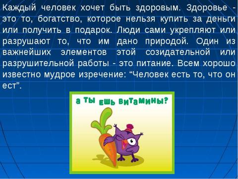 Презентация на тему "Роль и значение витаминов в рационе младших школьников" по обществознанию