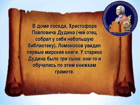 Презентация на тему "Брейн-ринг «Ода Ломоносову»" по литературе