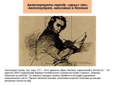 Презентация на тему "Тарас Григорович Шевченко 1814 - 1861" по литературе