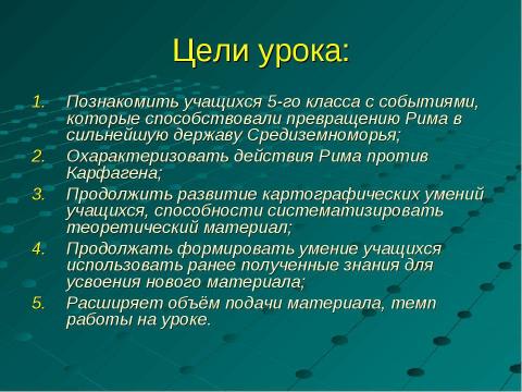 Презентация на тему "Вторая война Рима с Карфагеном 5 класс" по истории