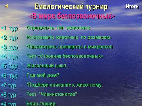 Презентация на тему "Беспозвоночные животные" по биологии