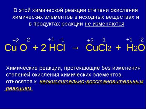 Презентация на тему "окислительно- восстановительные реакции" по химии