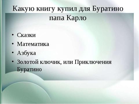 Презентация на тему "У отца был мальчик странный" по детским презентациям