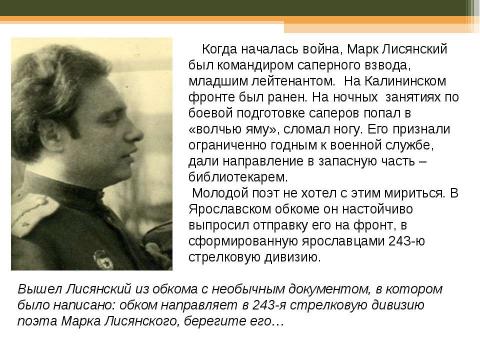 Презентация на тему "История создания песни «Моя Москва»" по музыке