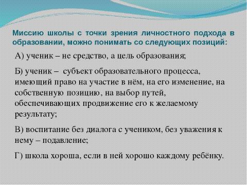 Презентация на тему "Профессиональная культура учителя" по педагогике