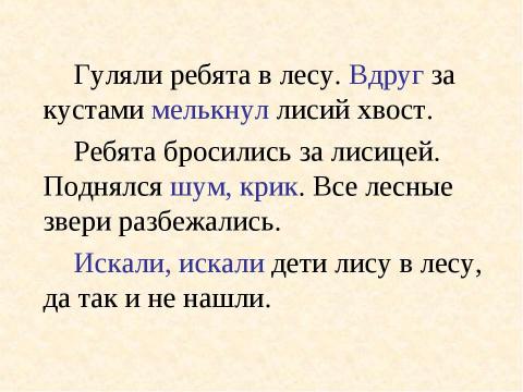 Презентация на тему "Деление текста на части" по русскому языку