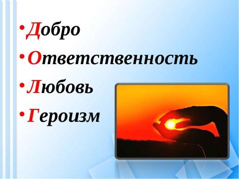 Презентация на тему "Долг и совесть 8 класс" по обществознанию