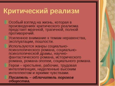 Презентация на тему "Основные направления в литературе начала ХХ века" по МХК