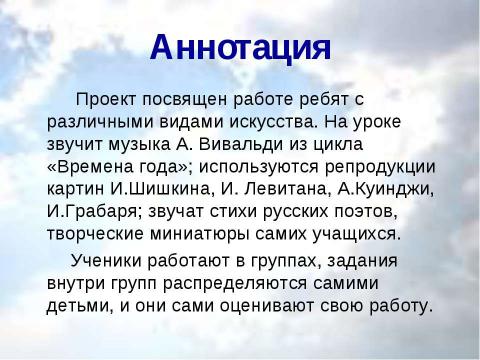 Презентация на тему "Времена года в поэзии, музыке и живописи" по МХК