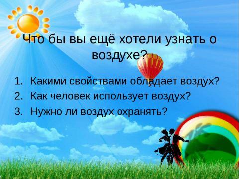 Презентация на тему "Атлантический океан Воздушный океан Индийский океан Северный Ледовитый океан" по географии