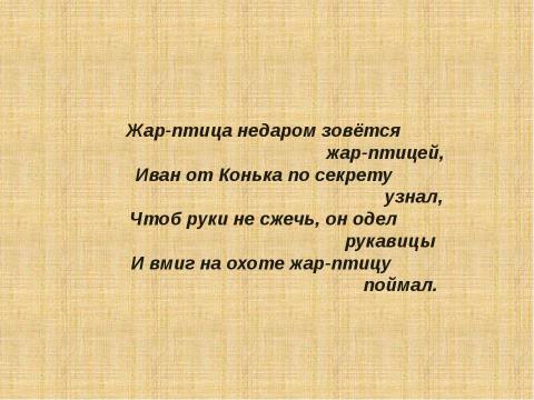 Презентация на тему "Ж ж" по детским презентациям