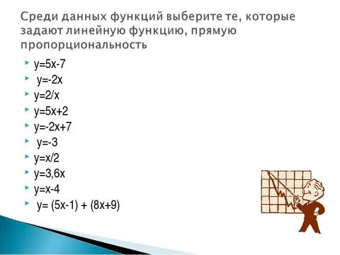 Презентация на тему "Взаимное расположение графиков линейных функций" по геометрии