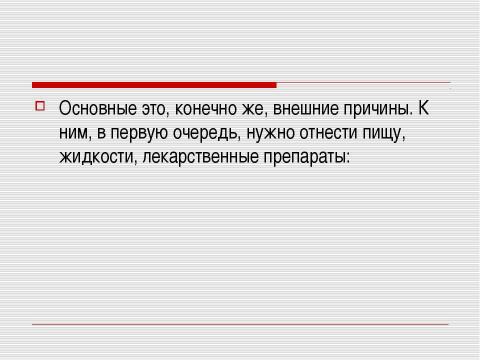 Презентация на тему "Заболевания органов пищеварения и их профилактика" по биологии