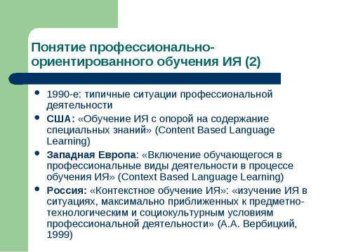 Презентация на тему "Иностранные языки на неязыковых факультетах вузов" по педагогике