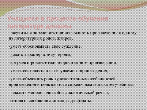 Презентация на тему "Исследовательская деятельность как средство развития познавательной активности учащихся на уроках литературы" по педагогике