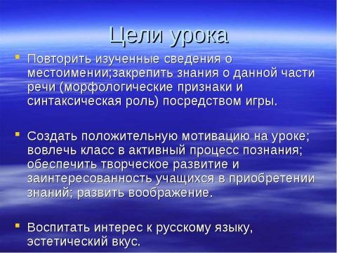 Презентация на тему "Повторение местоимения как части речи" по русскому языку