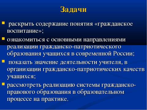 Презентация на тему "Гражданско-патриотическое воспитание учащихся в процессе изучения обществознания" по педагогике