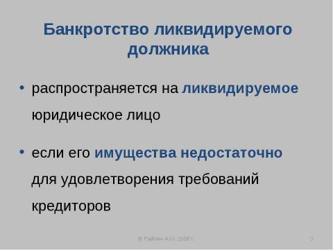 Презентация на тему "Упрощенные процедуры банкротства" по экономике