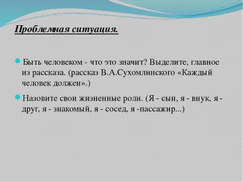 Презентация на тему "Быть человеком" по начальной школе