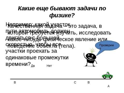 Презентация на тему "Задачи по физике" по физике