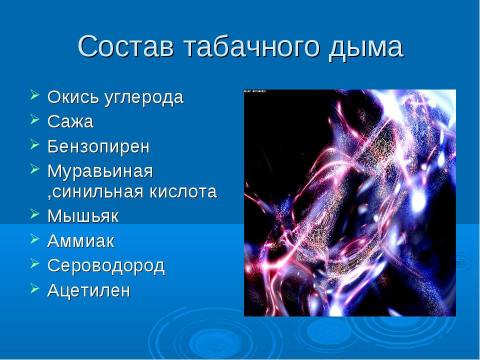 Презентация на тему "Пагубность вредных привычек и их профилактика" по ОБЖ