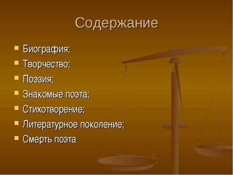 Презентация на тему "Алексей Николаевич Апухтин" по литературе