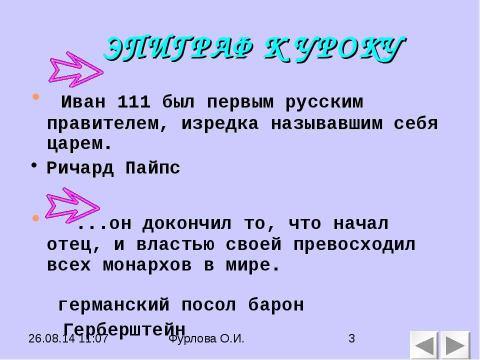 Презентация на тему "Государь всея Руси. Иван III Великий" по истории