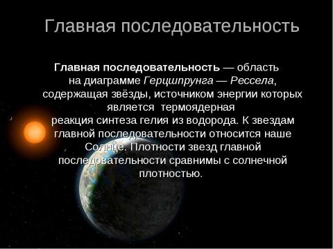 Презентация на тему "Основные характеристики звезд" по астрономии