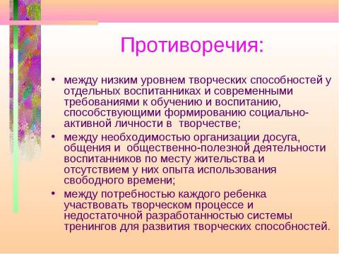 Презентация на тему "Развитие творческого потенциала и природных способностей детей младшего и среднего возраста в..." по педагогике