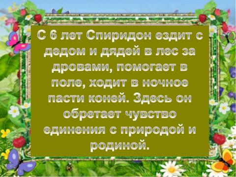 Презентация на тему "Спиридон Дмитриевич Дрожжин" по литературе