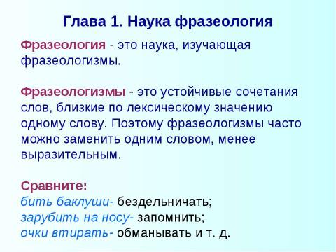 Презентация на тему "В мире северной фразеологии" по русскому языку