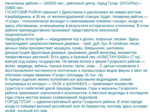 Презентация на тему "КУСАРЫ - МОЙ КРАЙ РОДНОЙ" по географии