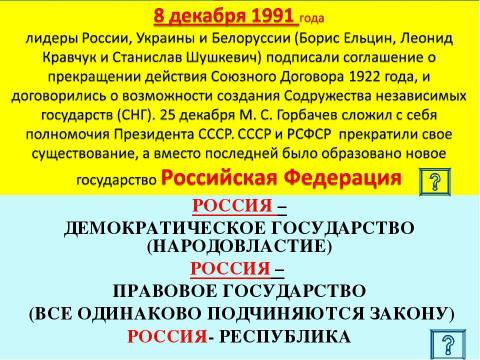 Презентация на тему "Государство и власть в Российской Федерации" по обществознанию