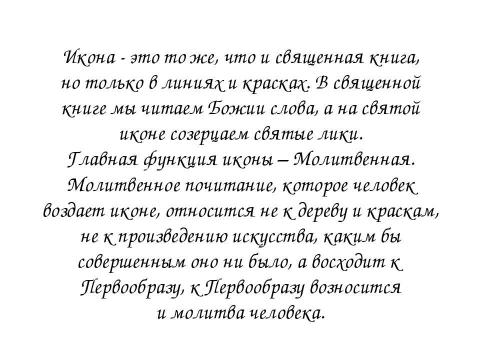 Презентация на тему "Иконография Спасителя" по МХК