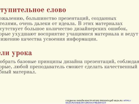 Презентация на тему "Шаблон урока-презентации по английскому языку" по английскому языку