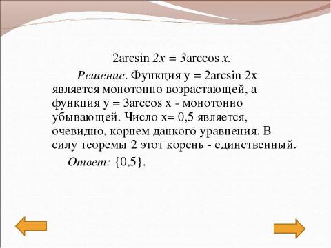 Презентация на тему "Методы решения" по математике