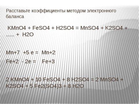 Презентация на тему "Решение заданий С1 вариантов ЕГЭ" по химии