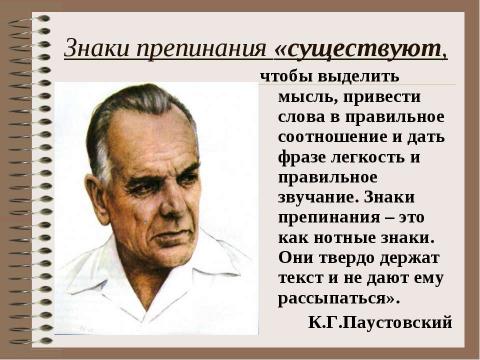 Презентация на тему "Похвальное слово знакам препинания" по русскому языку