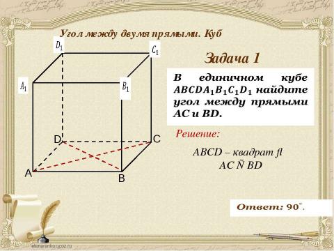 Презентация на тему "Угол между двумя прямыми" по геометрии