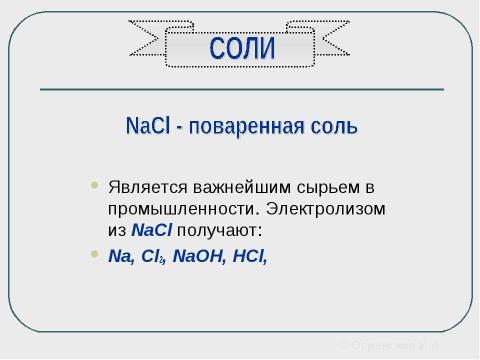 Презентация на тему "Важнейшие соединения щелочных металлов, их свойства и применение" по химии