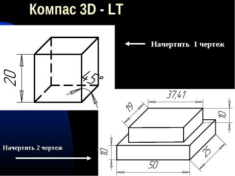 Презентация на тему "Компас 3D - LT" по информатике